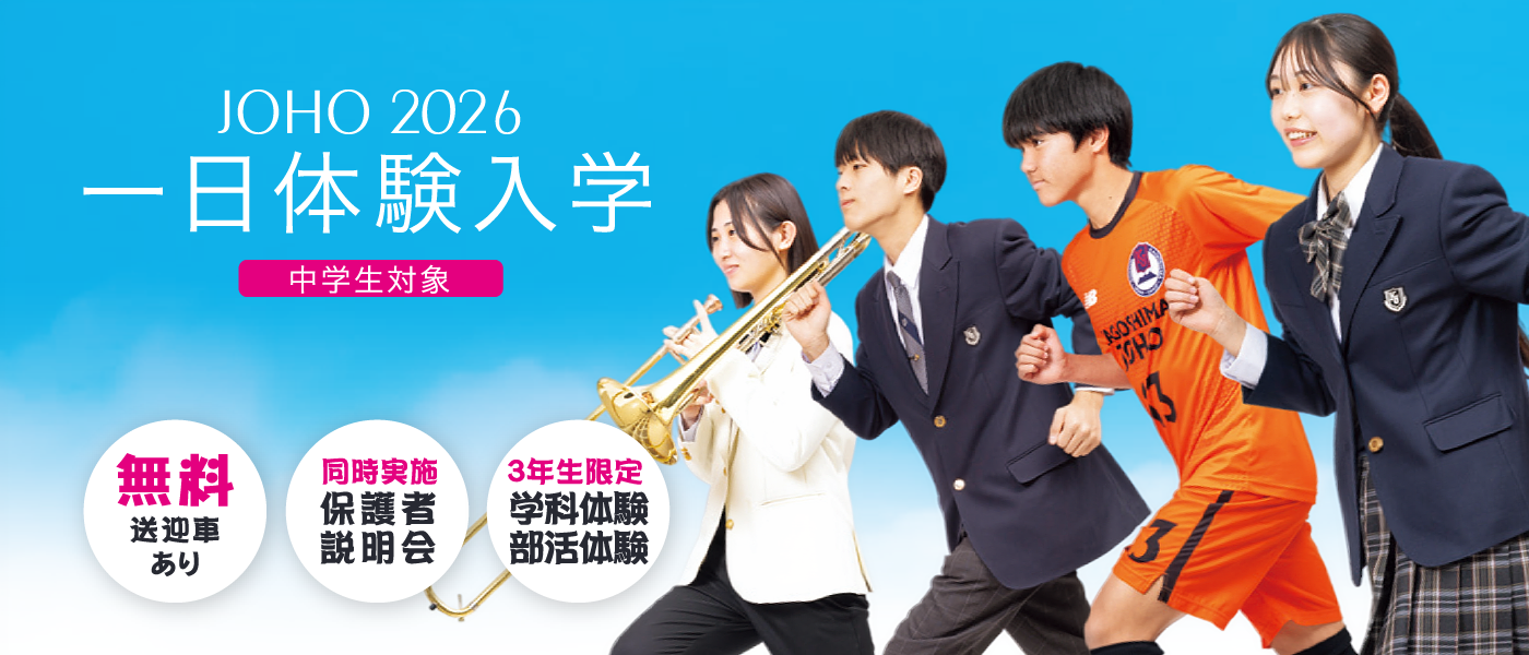 2026年一日体験入学