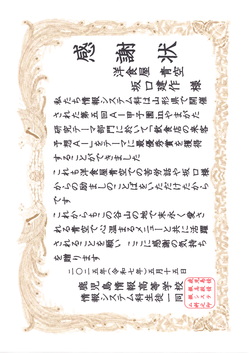 ０７感謝状（坂口さま）.JPG
