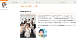 鹿児島マラソンオフィシャル盛り上げ隊.png