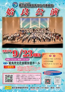 姶良公演チラシ.jpg