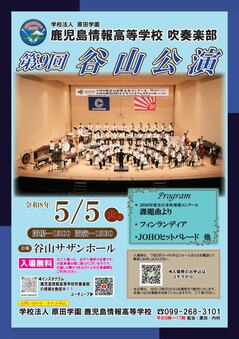 R08 0505 第9回谷山公演チラシ.jpg