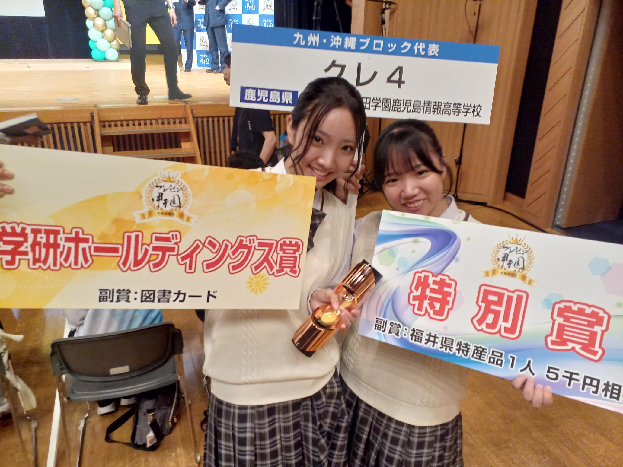 プレゼン甲子園 特別賞・学研ホールディングス賞 受賞記念写真