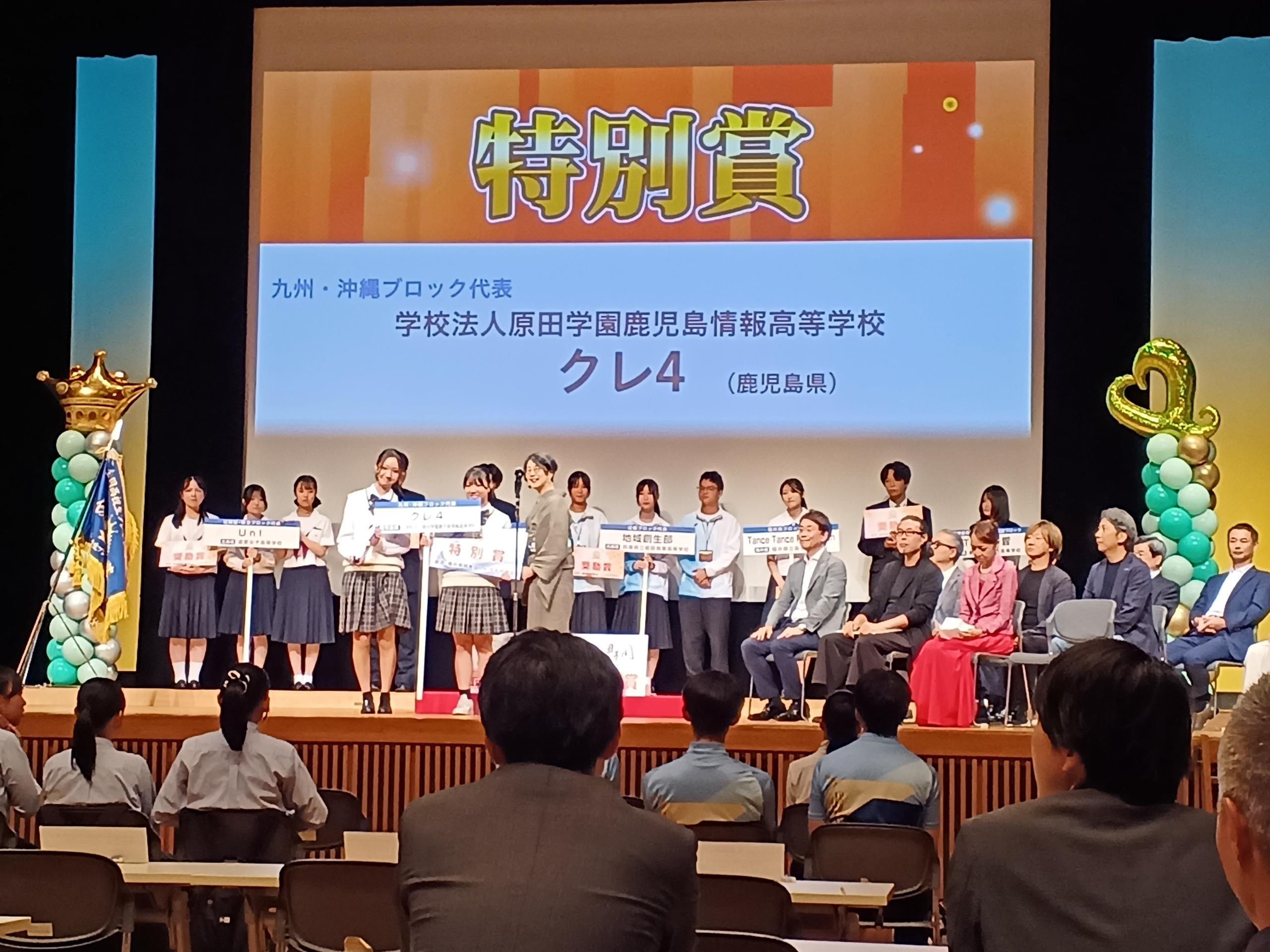 ステージ上での特別賞 表彰の様子