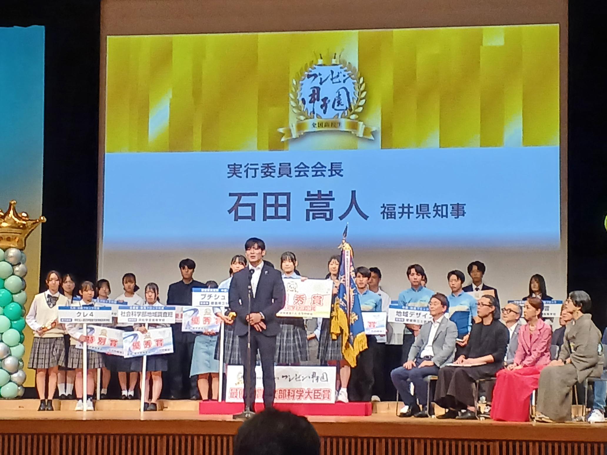 大会実行委員会会長 石田嵩人 福井県知事による挨拶